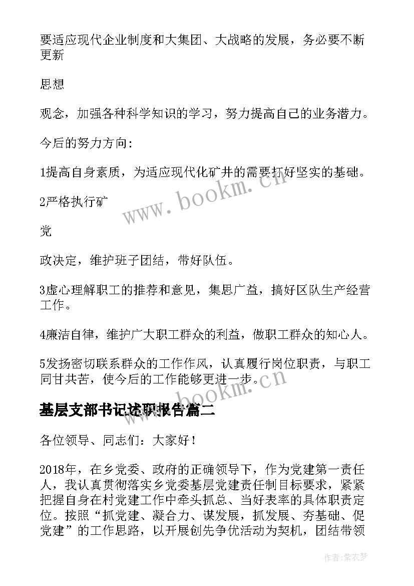 2023年基层支部书记述职报告 煤矿基层支部书记述职报告(汇总9篇)