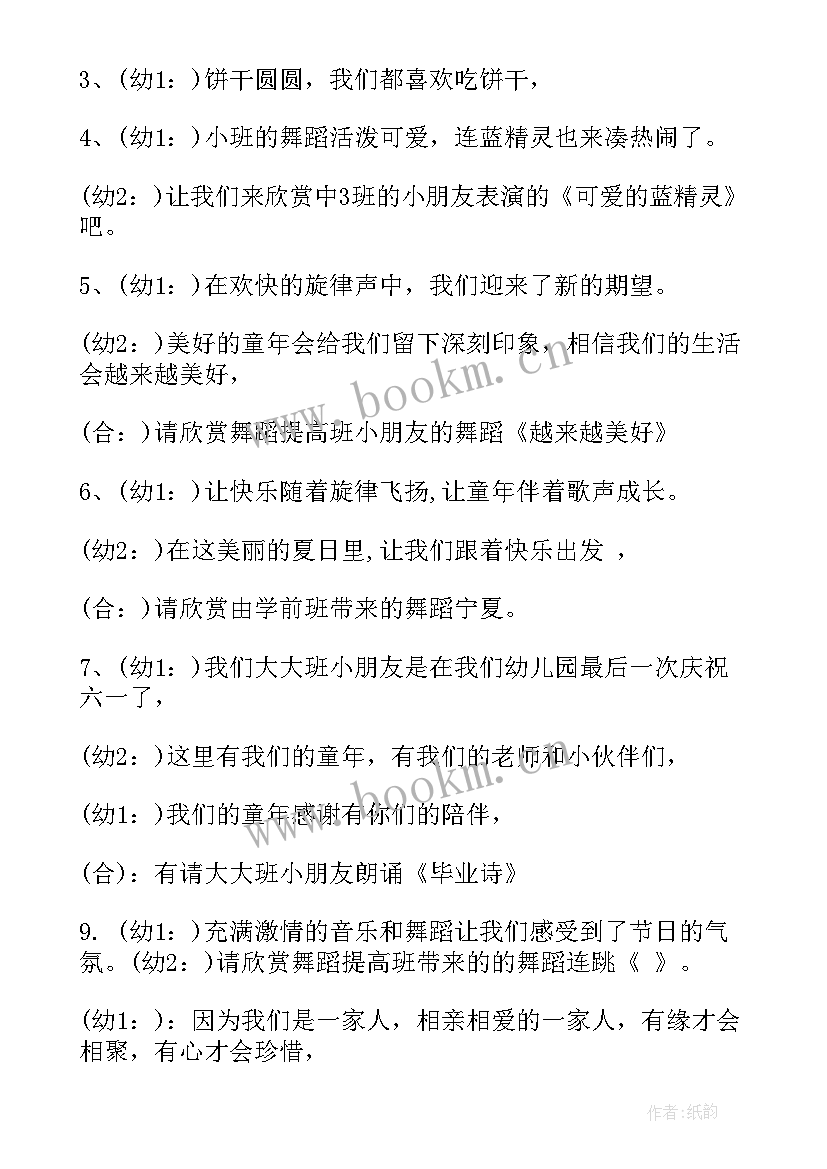 2023年六一儿童节活动主持词开场白 六一儿童节活动主持词(实用6篇)