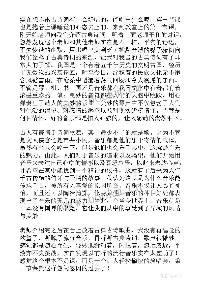 最新古典诗词鉴赏超星尔雅答案期末 古典诗词鉴赏课的心得体会(优质5篇)