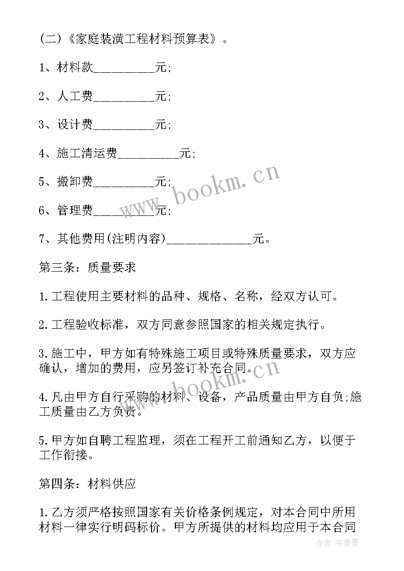 2023年简单房屋装修合同书 简单房屋装修合同(大全7篇)