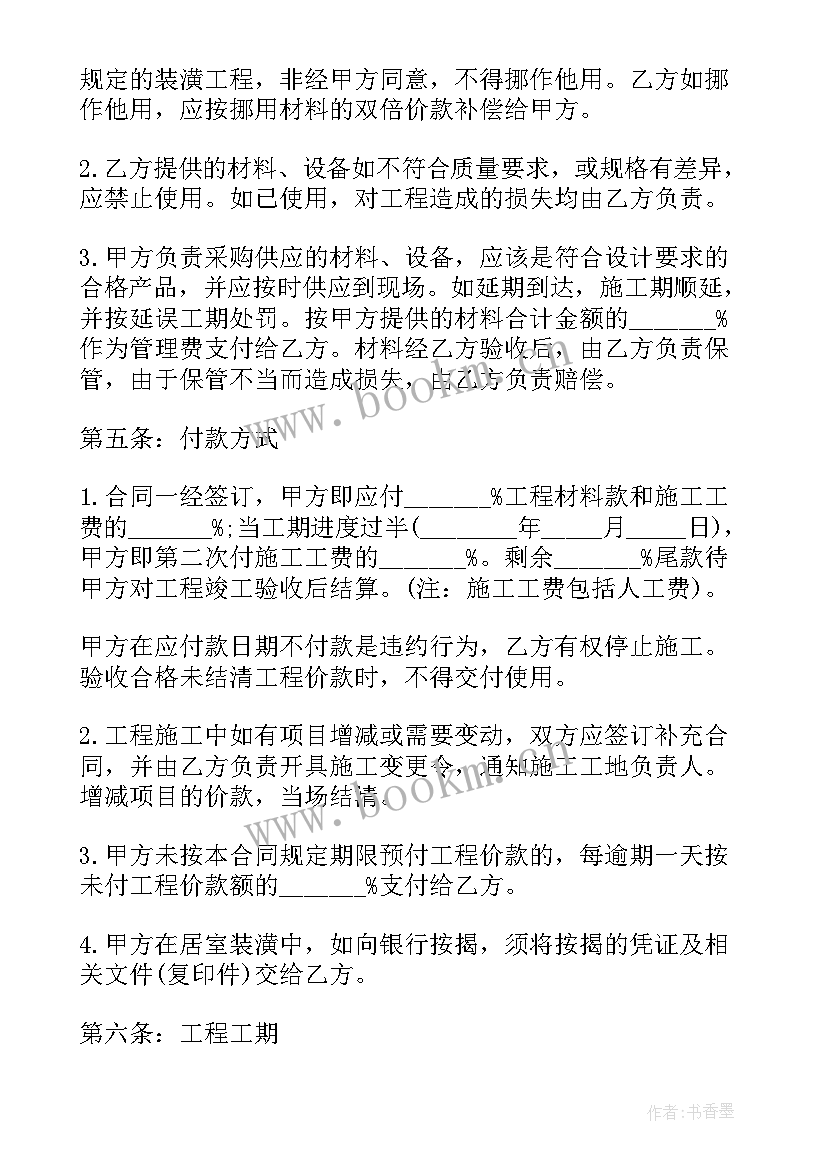 2023年简单房屋装修合同书 简单房屋装修合同(大全7篇)