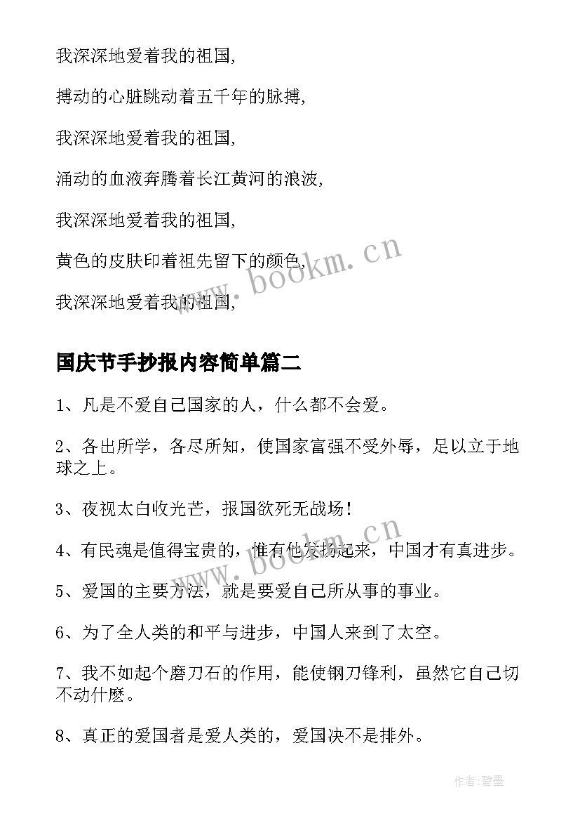 2023年国庆节手抄报内容简单(实用6篇)