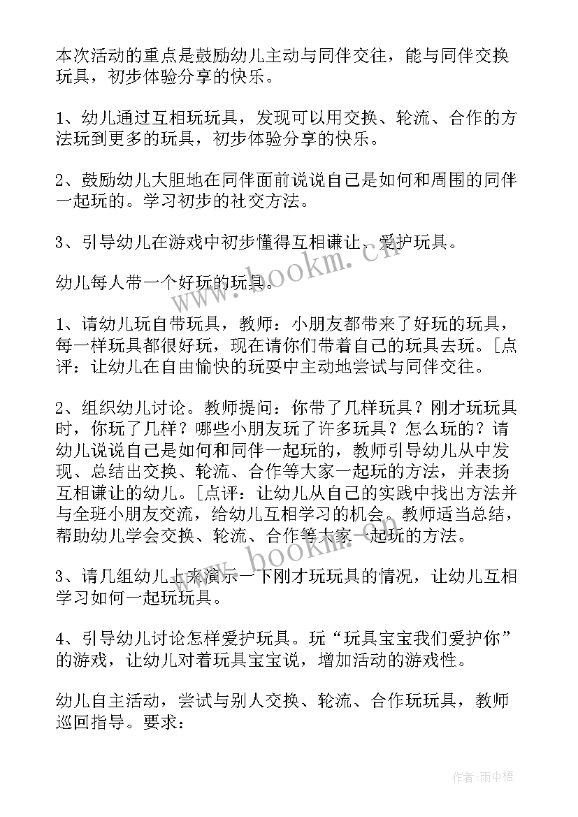 2023年小班教案大家一起玩儿 大家一起玩小班教案(模板5篇)