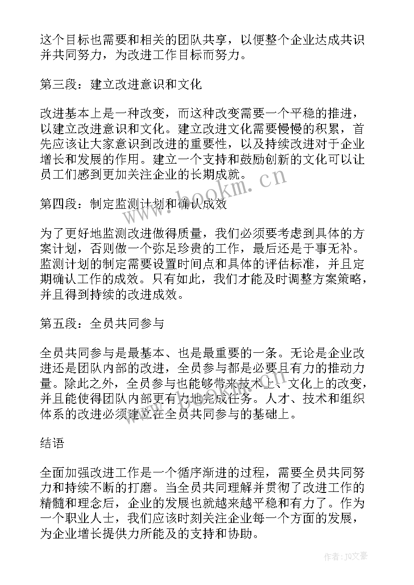 工作改进方面的话语 全省改进工作作风心得体会(模板6篇)