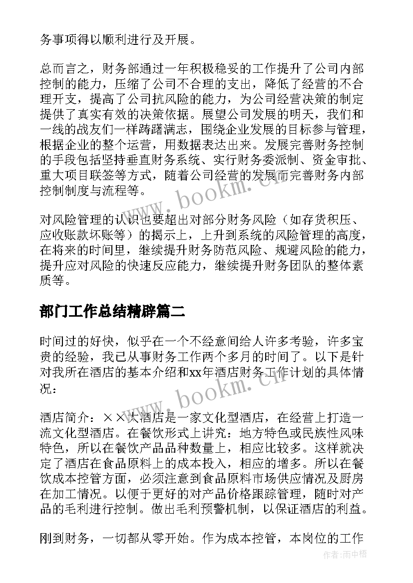 2023年部门工作总结精辟(汇总7篇)