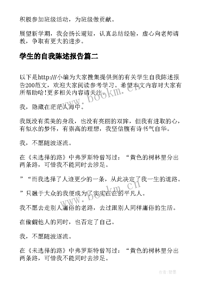 学生的自我陈述报告(大全7篇)