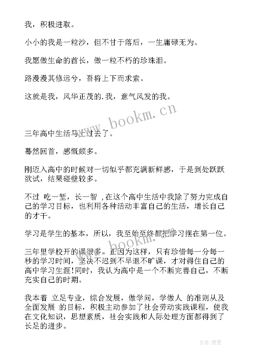 学生的自我陈述报告(大全7篇)