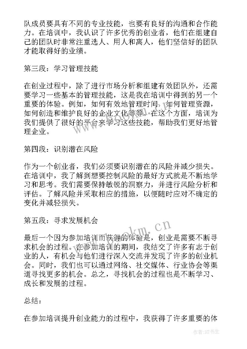 2023年公职人员能力提升培训心得体会总结(通用10篇)