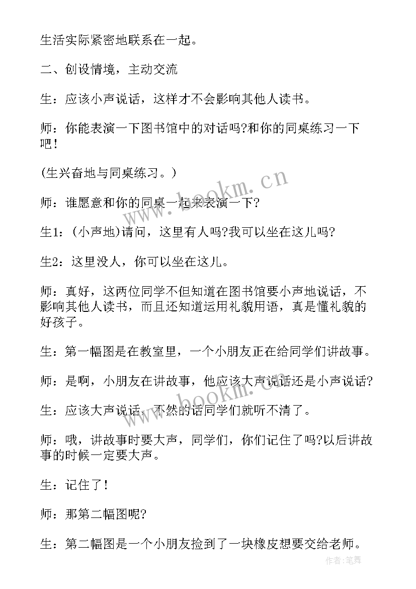 最新用多大的声音口语交际教案(通用5篇)