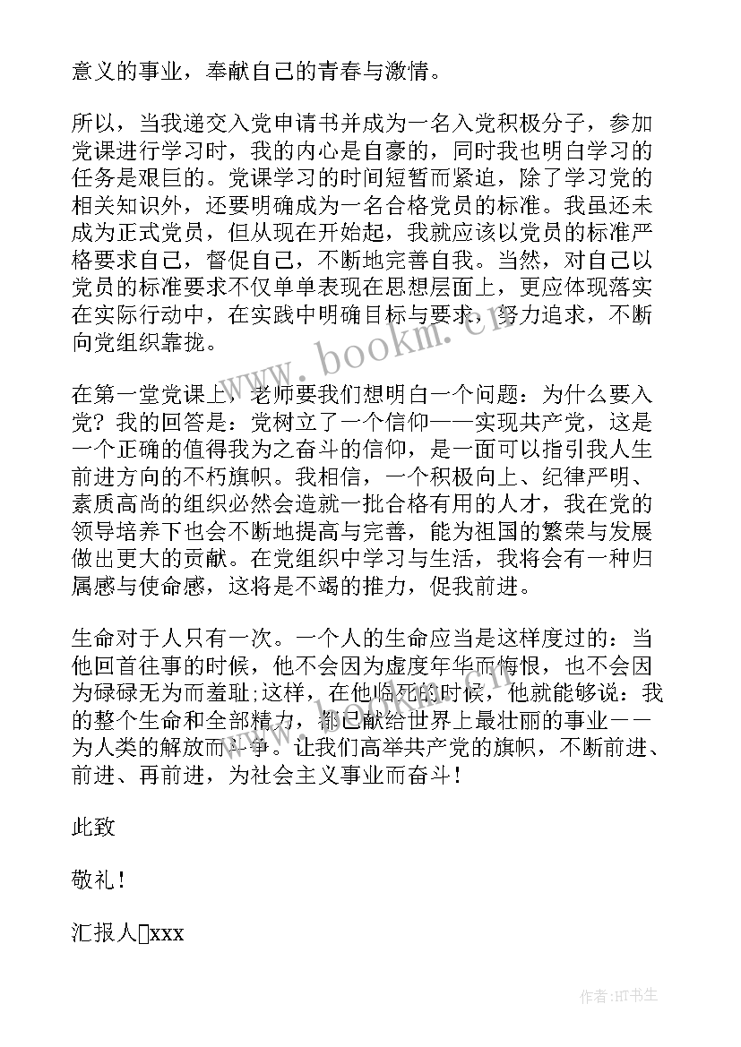 2023年入党积极分子个人思想汇报(优质6篇)