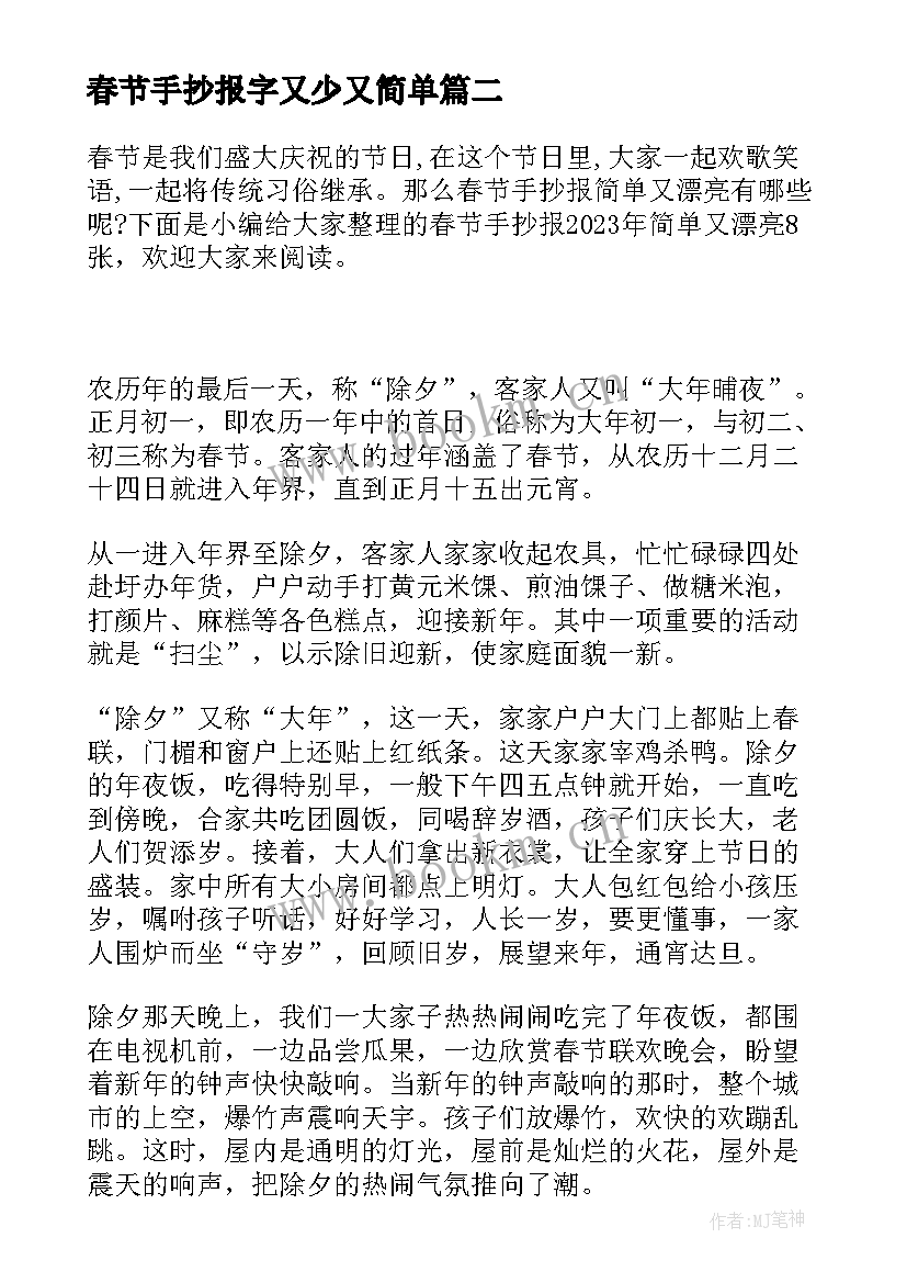 2023年春节手抄报字又少又简单(精选10篇)