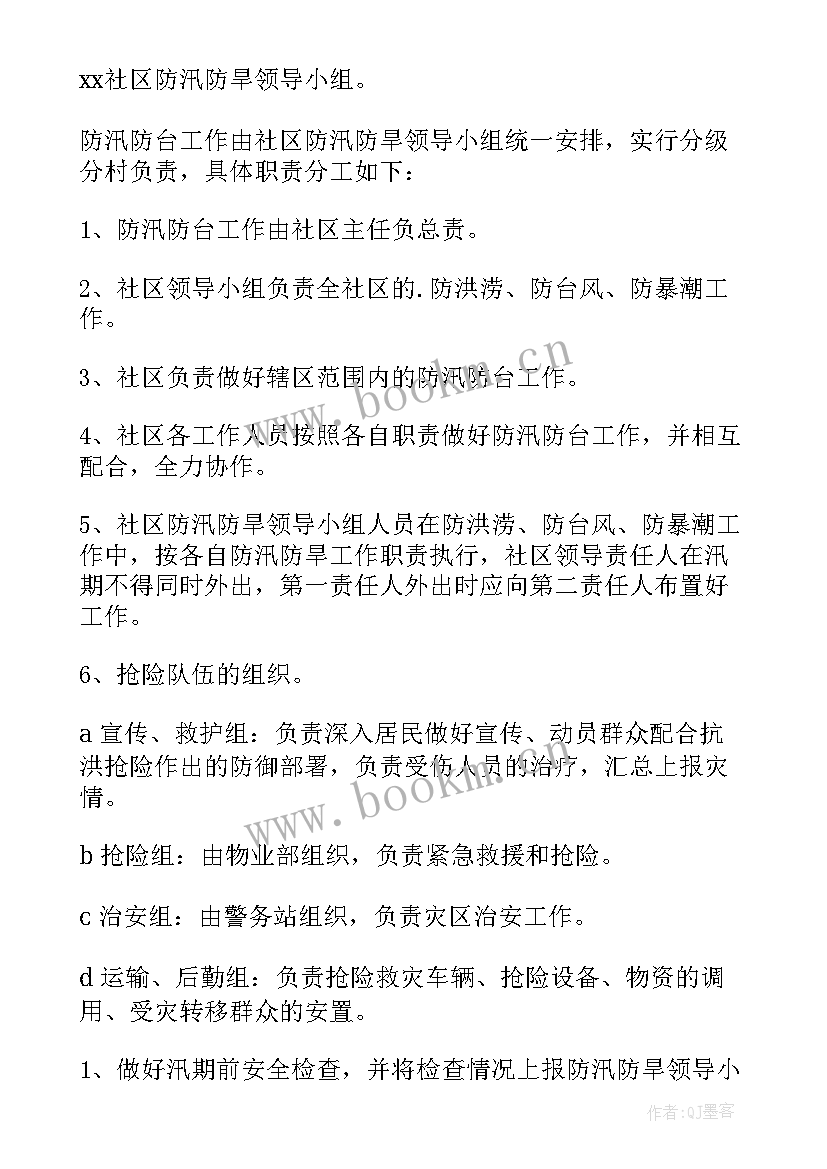 最新幼儿园防台防汛工作预案(优质5篇)