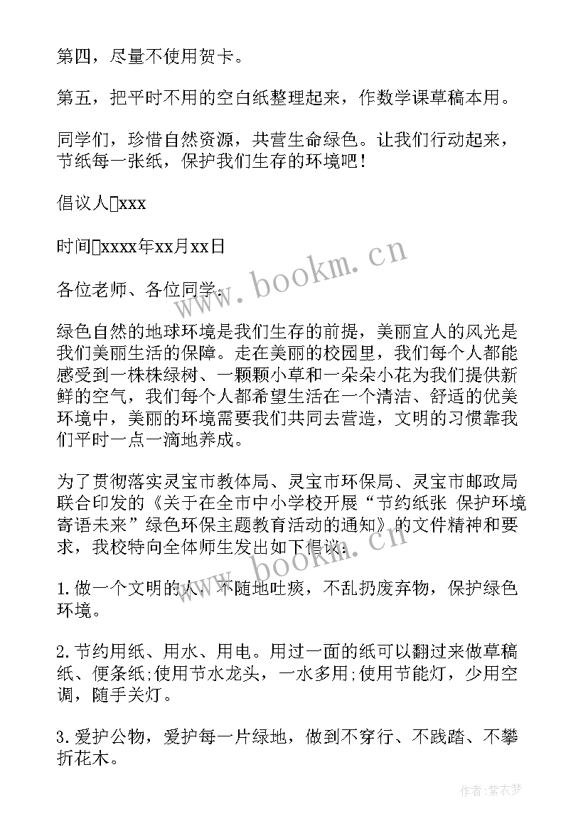 2023年学校节约倡议书 校园节约用纸倡议书(大全8篇)