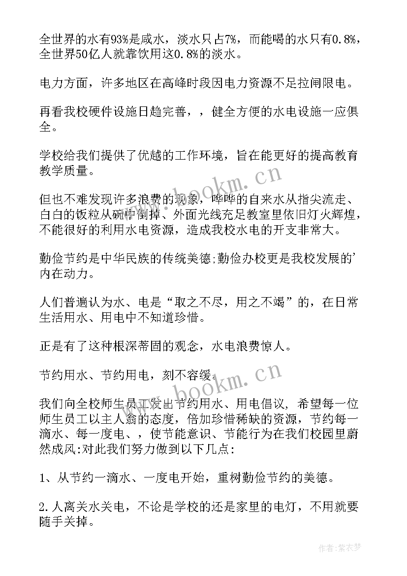 2023年学校节约倡议书 校园节约用纸倡议书(大全8篇)