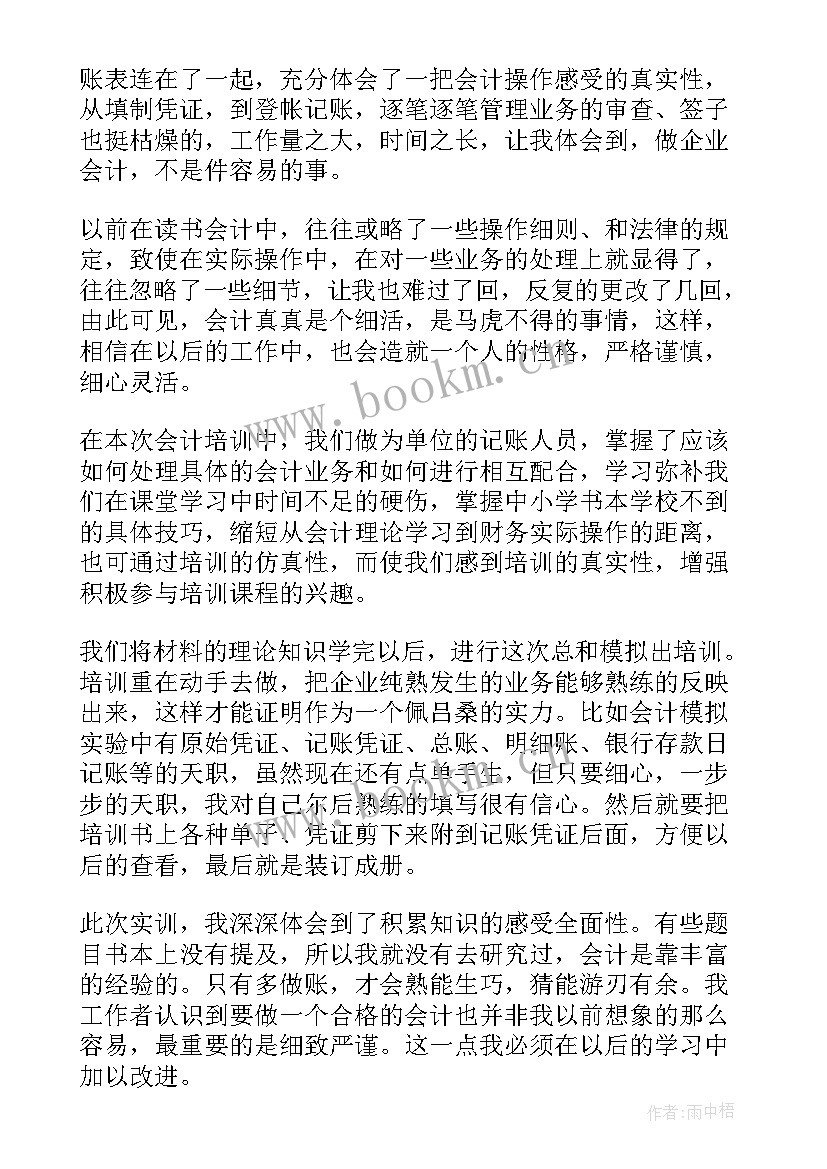 会计课程收获与体会 会计课程学习心得体会(汇总5篇)