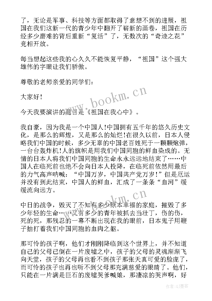 2023年演讲稿祖国在我心中六年级 六年级祖国在我心中演讲稿(通用8篇)