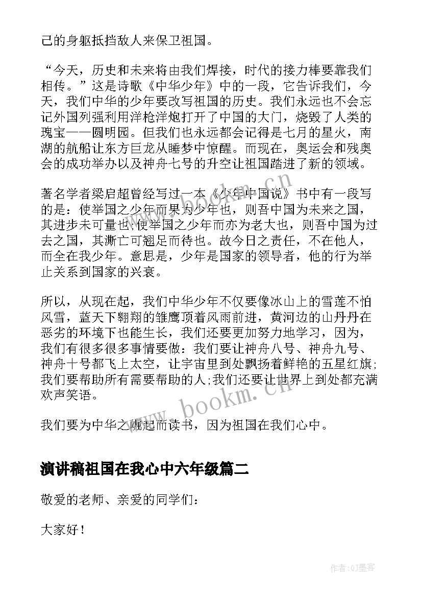 2023年演讲稿祖国在我心中六年级 六年级祖国在我心中演讲稿(通用8篇)