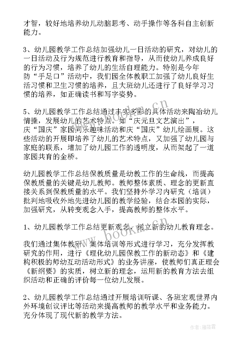 2023年幼儿园期末总结教育教学(模板8篇)