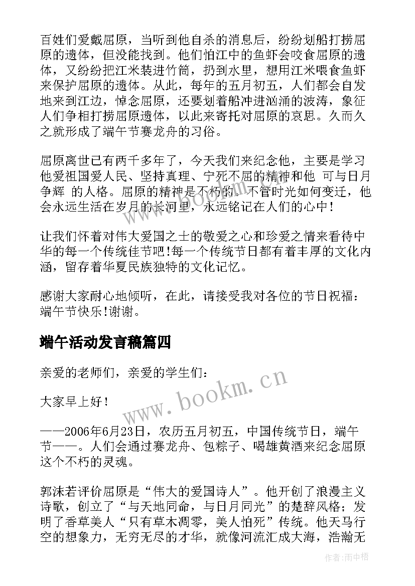 2023年端午活动发言稿(模板5篇)