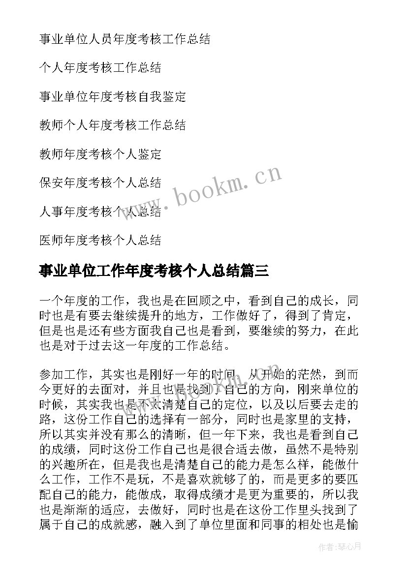 最新事业单位工作年度考核个人总结(优秀9篇)