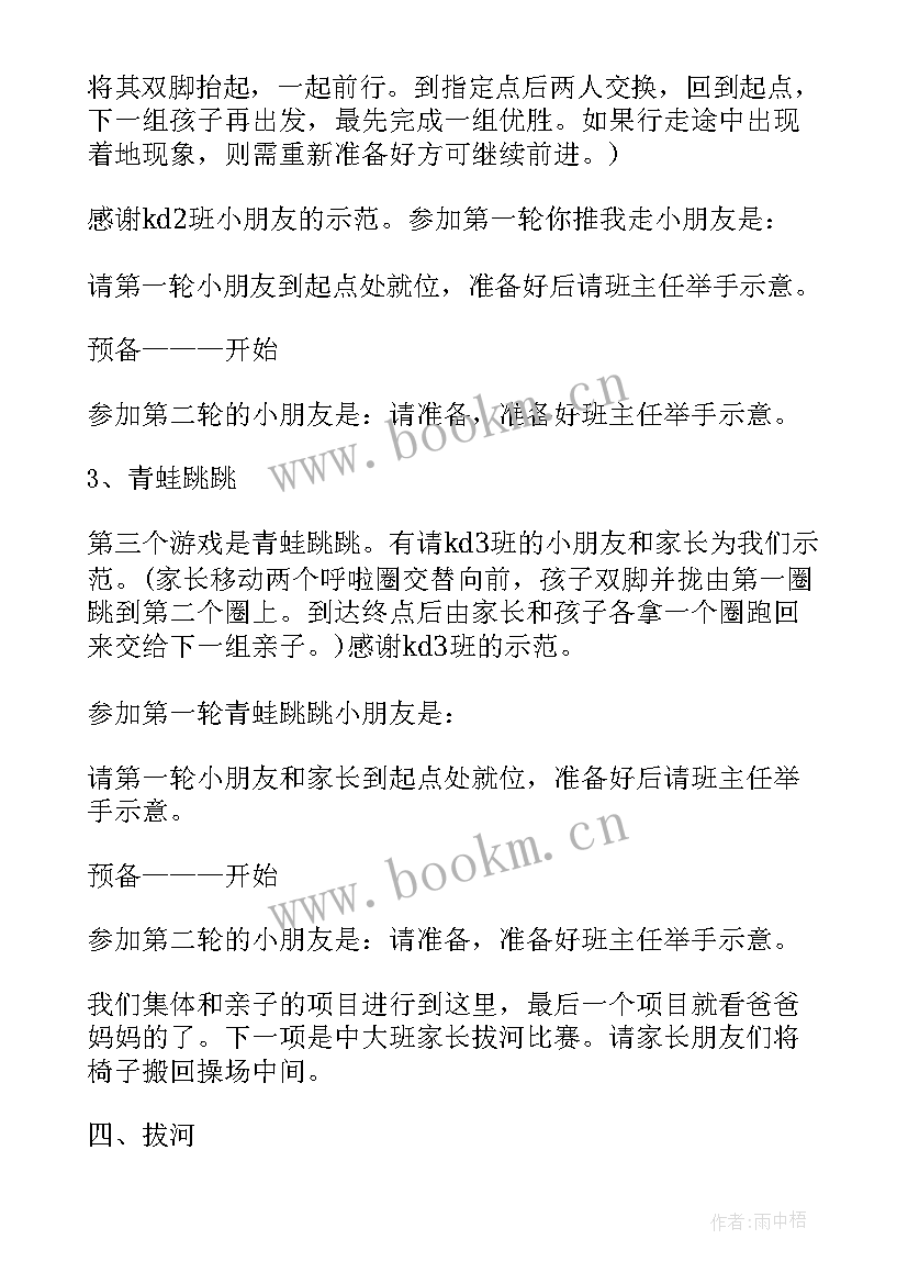 2023年幼儿园运动会主持人台词 幼儿园运动会主持词(汇总8篇)