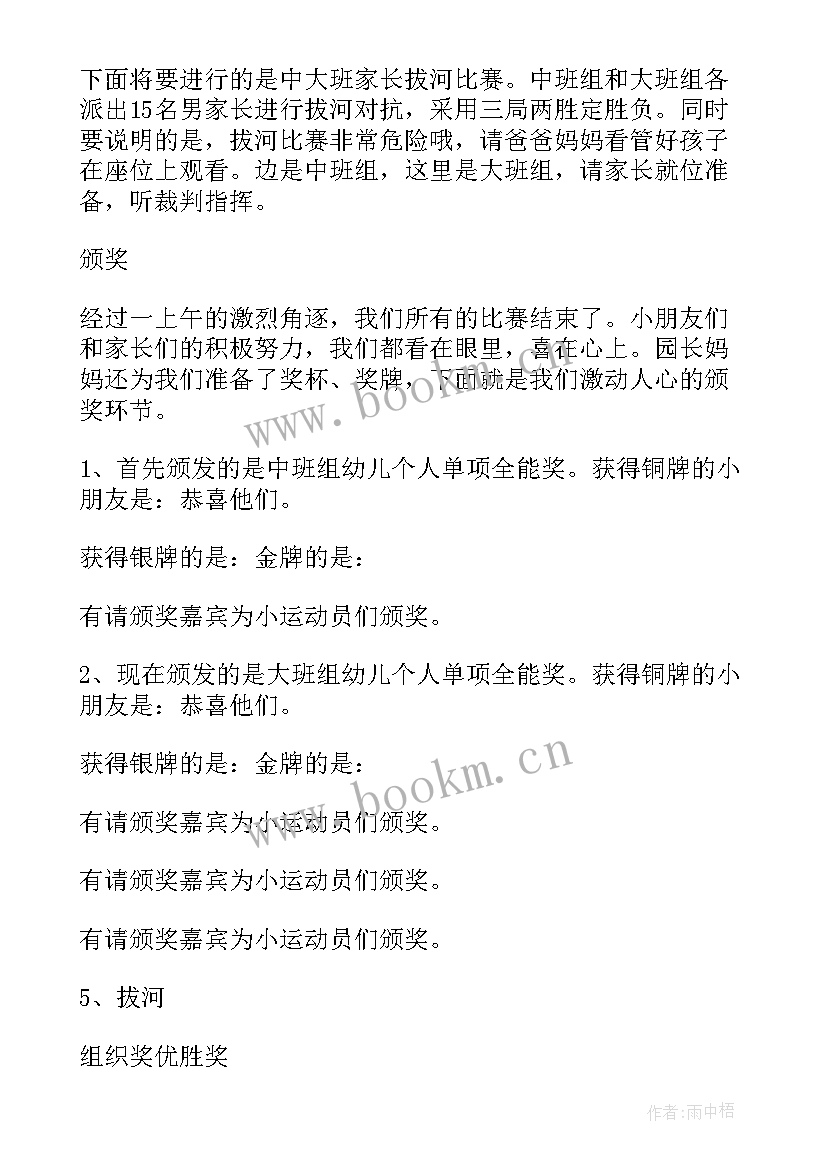 2023年幼儿园运动会主持人台词 幼儿园运动会主持词(汇总8篇)