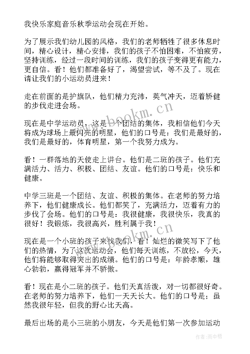 2023年幼儿园运动会主持人台词 幼儿园运动会主持词(汇总8篇)