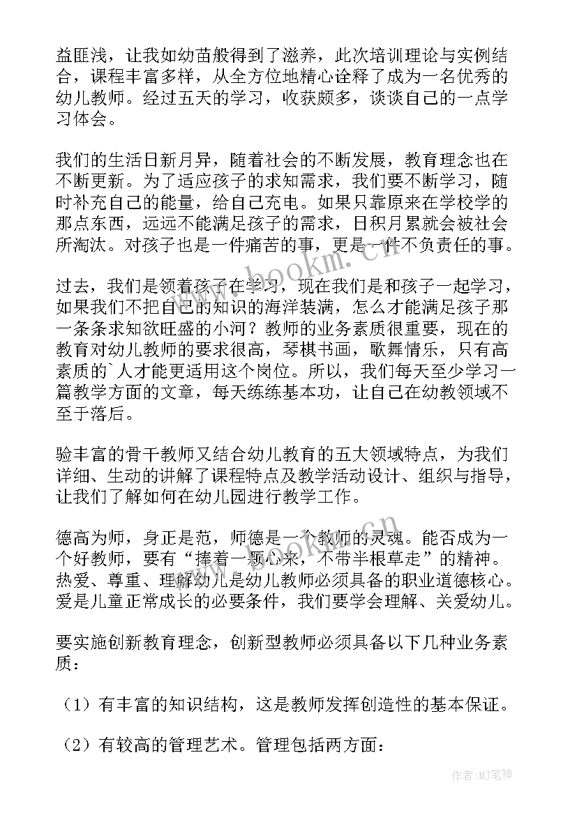 学前教育心得体会(精选7篇)