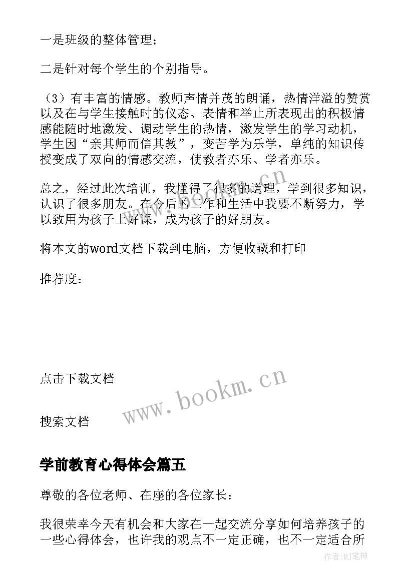 学前教育心得体会(精选7篇)