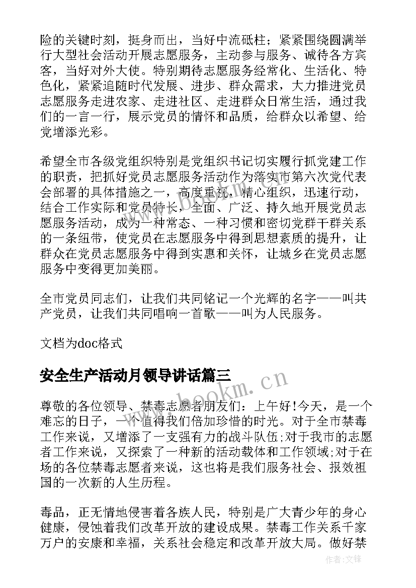 2023年安全生产活动月领导讲话 启动仪式领导讲话稿(优质7篇)