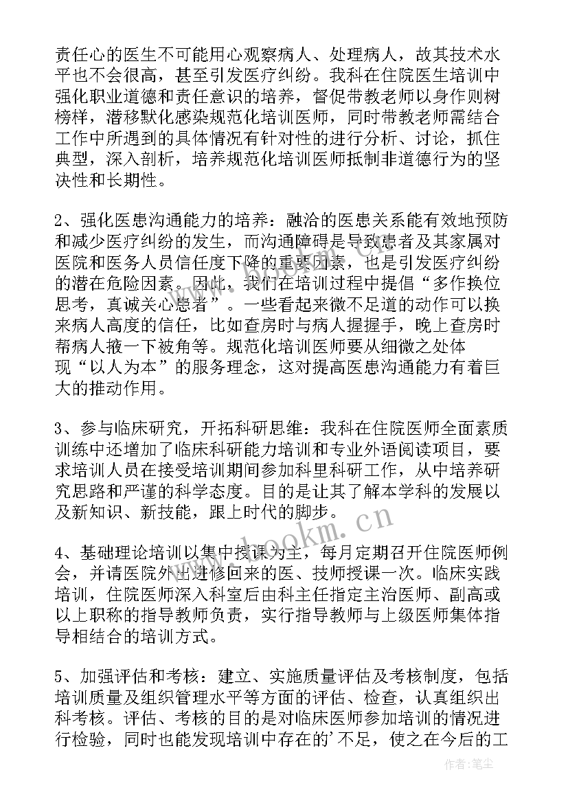 全科医生转岗培训绩效自评报告(通用5篇)