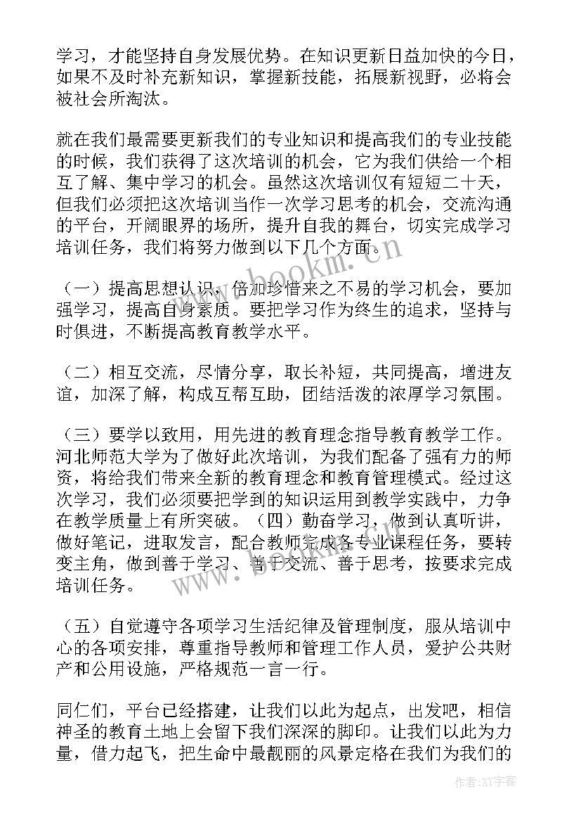 2023年社工人才培训班开班仪式主持词 骨干教师开班仪式学员代表发言稿(通用5篇)