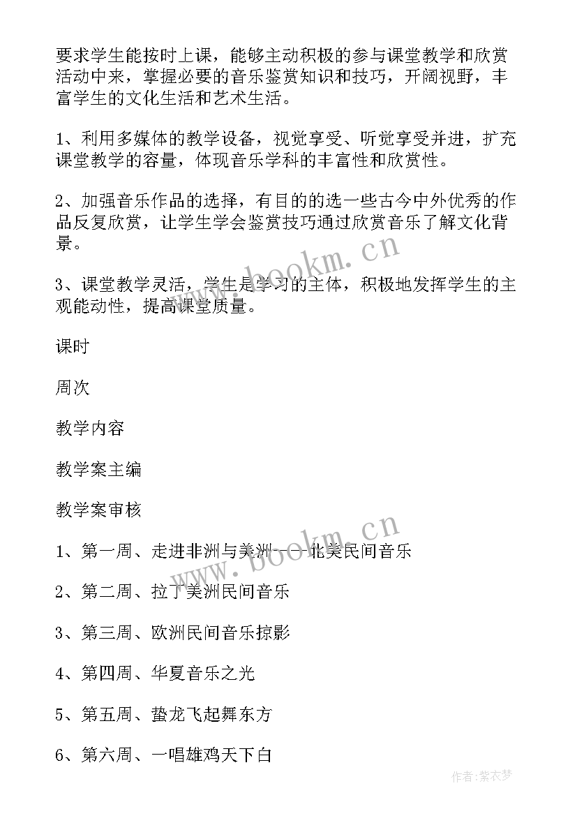 2023年初中音乐学科教学计划目标及要求(实用5篇)