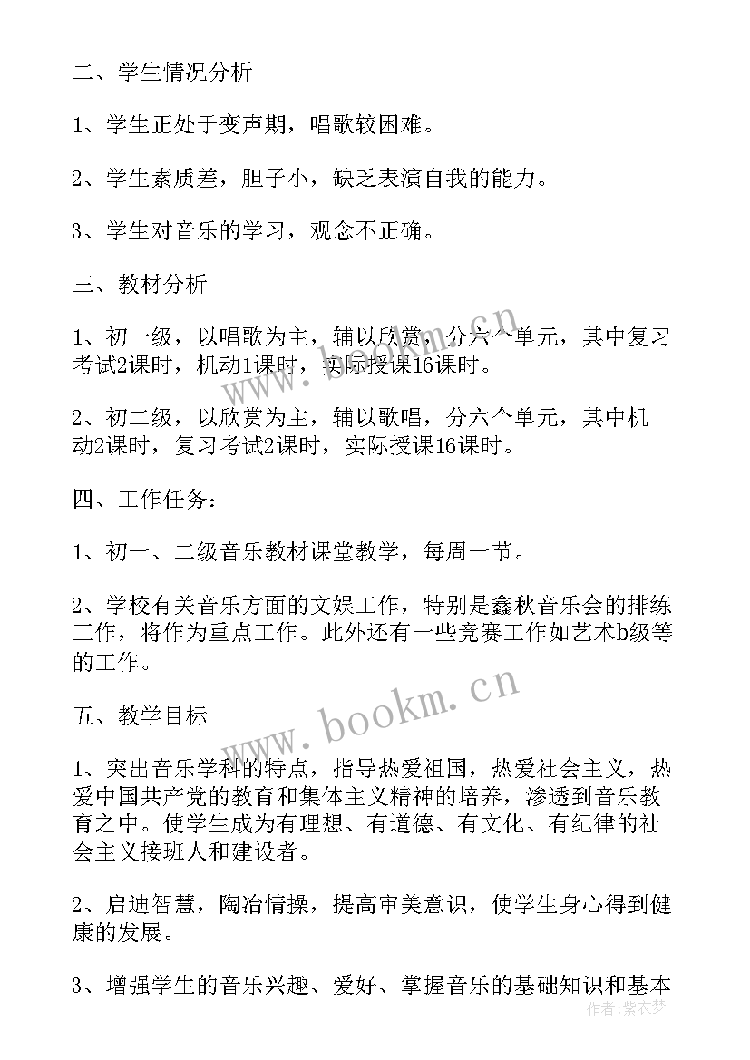 2023年初中音乐学科教学计划目标及要求(实用5篇)