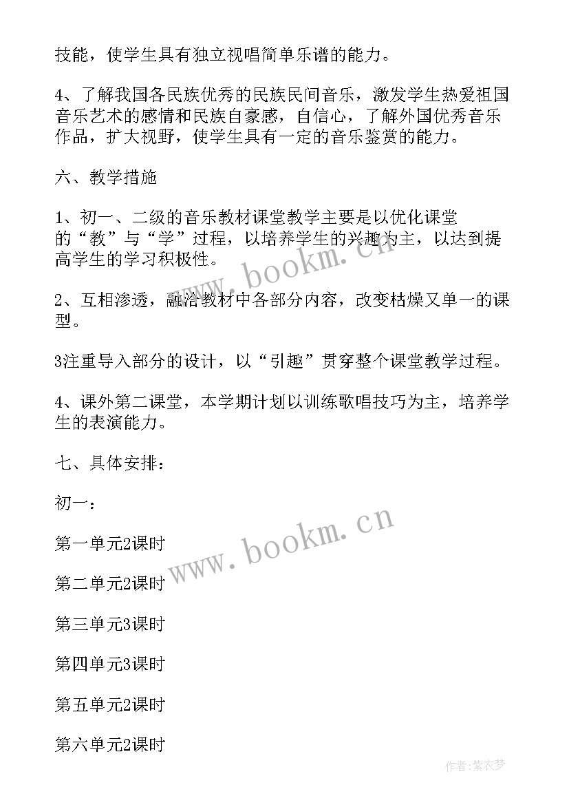 2023年初中音乐学科教学计划目标及要求(实用5篇)