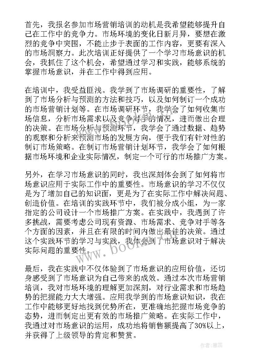 最新强化市场意识研讨心得体会 强化市场意识心得体会(精选5篇)