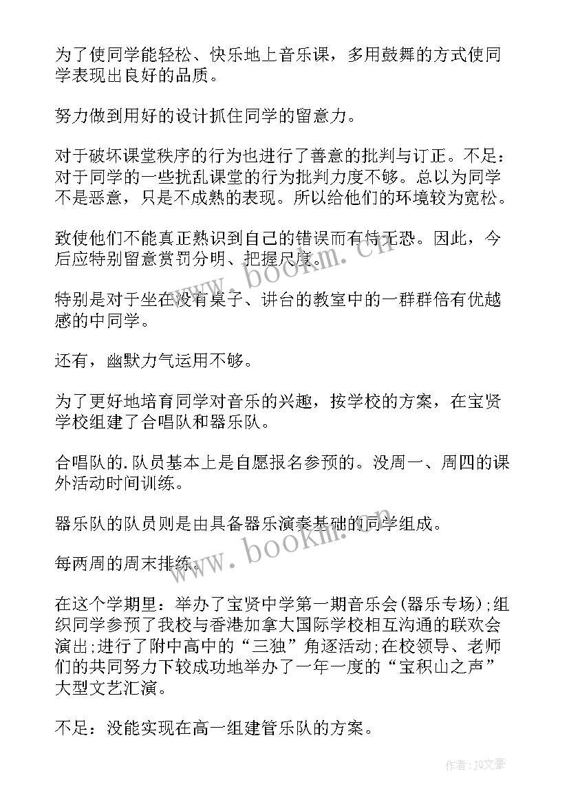 小学音乐室年度工作总结 小学音乐学期工作总结(大全5篇)