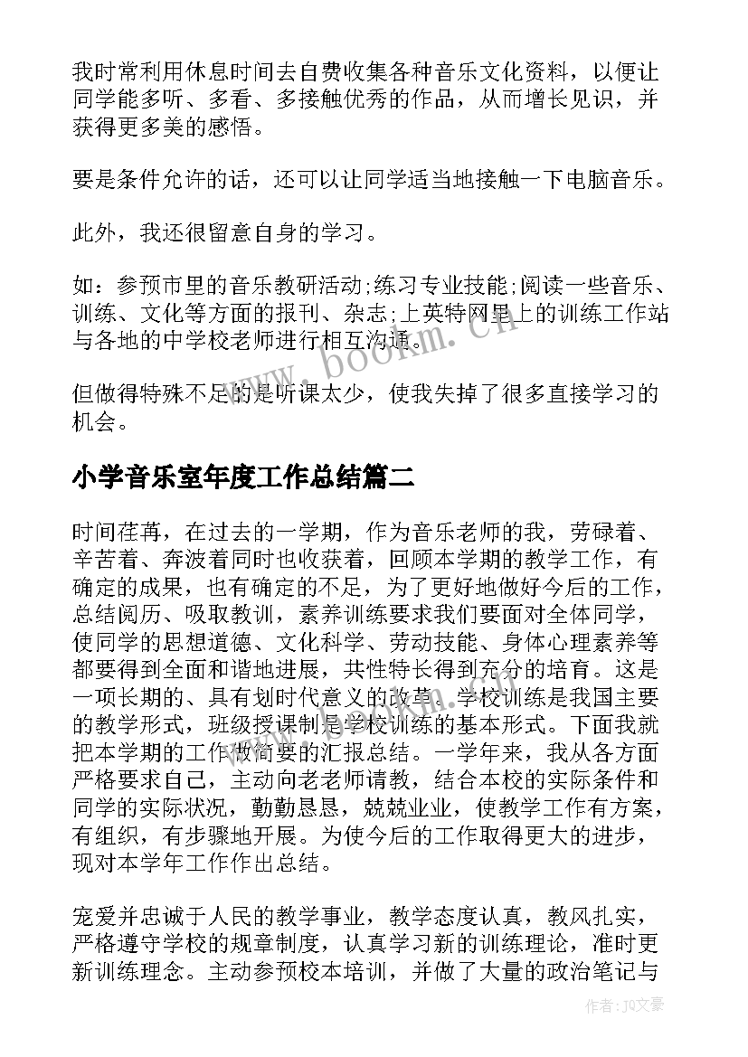 小学音乐室年度工作总结 小学音乐学期工作总结(大全5篇)