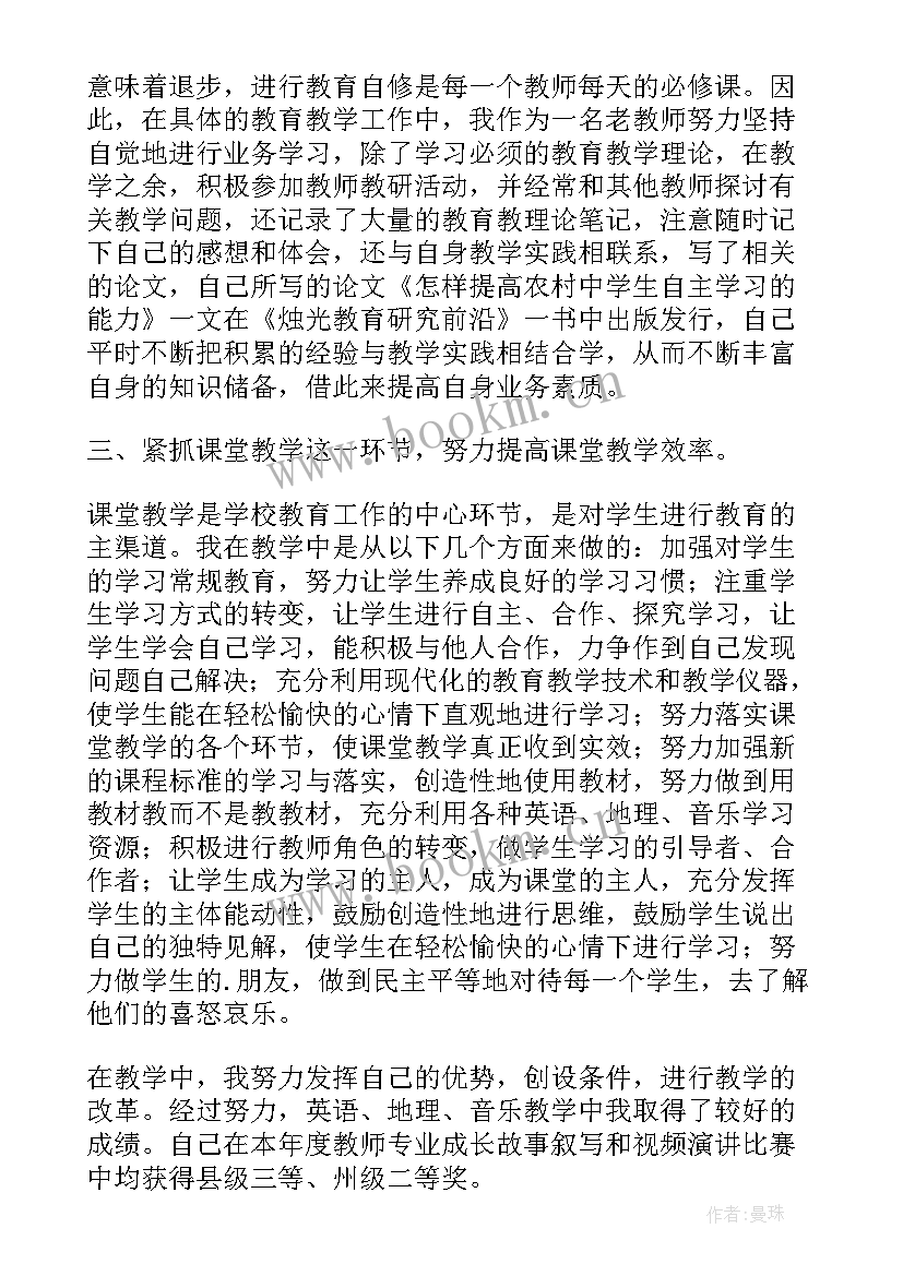 最新教师课堂教学情况总结(通用5篇)