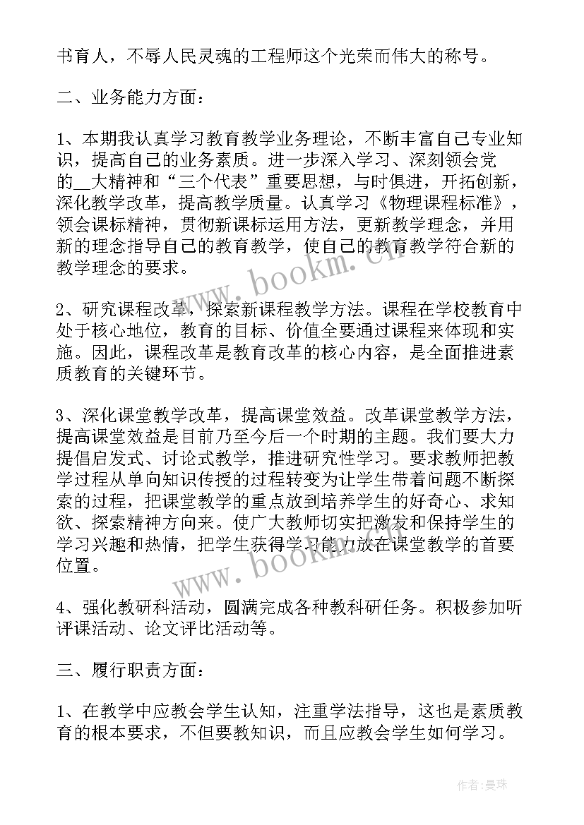 最新教师课堂教学情况总结(通用5篇)