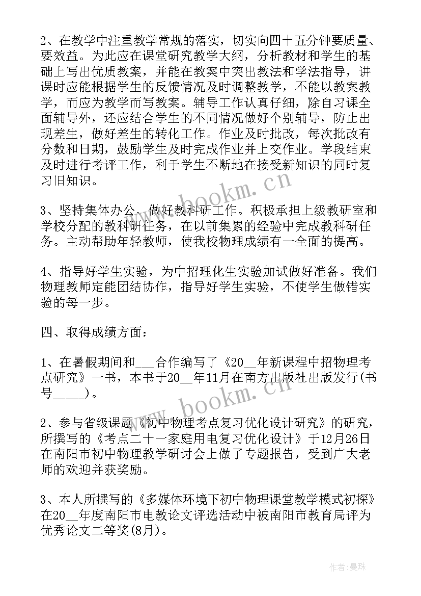 最新教师课堂教学情况总结(通用5篇)