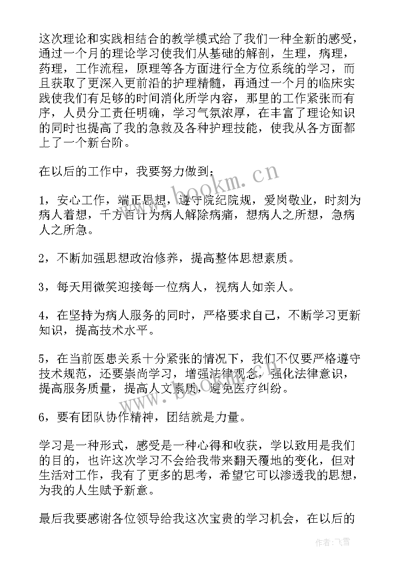 最新护士培训心得感悟总结 新护士培训心得及感悟(大全5篇)