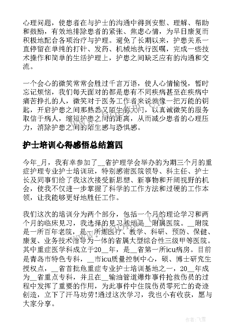 最新护士培训心得感悟总结 新护士培训心得及感悟(大全5篇)