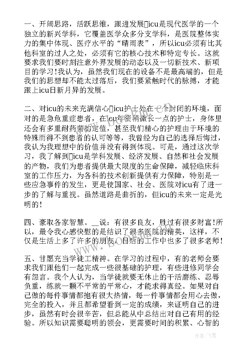 最新护士培训心得感悟总结 新护士培训心得及感悟(大全5篇)