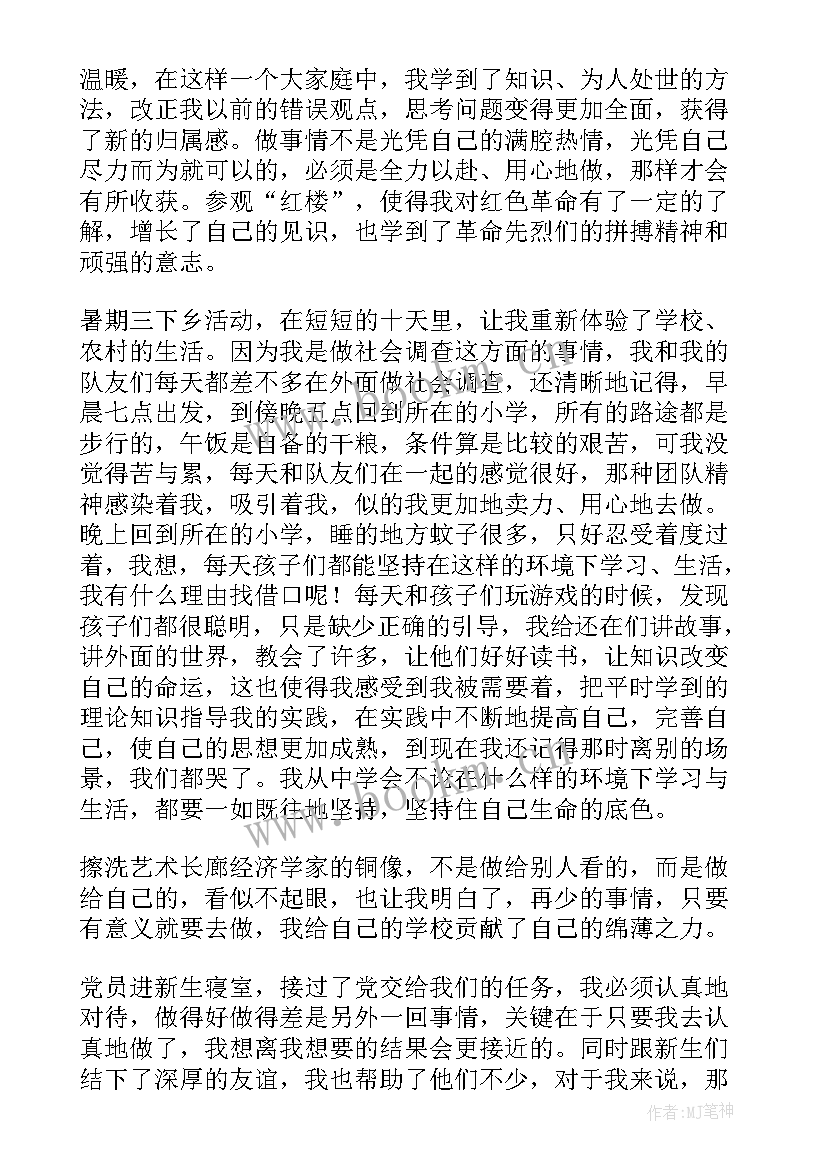 最新大学生预备党员思想汇报(大全10篇)