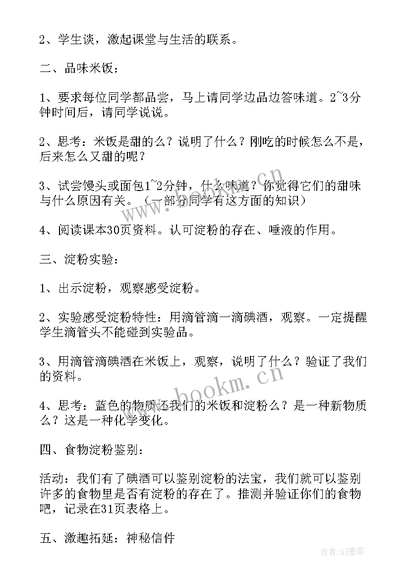 2023年六年级教案语文(通用10篇)