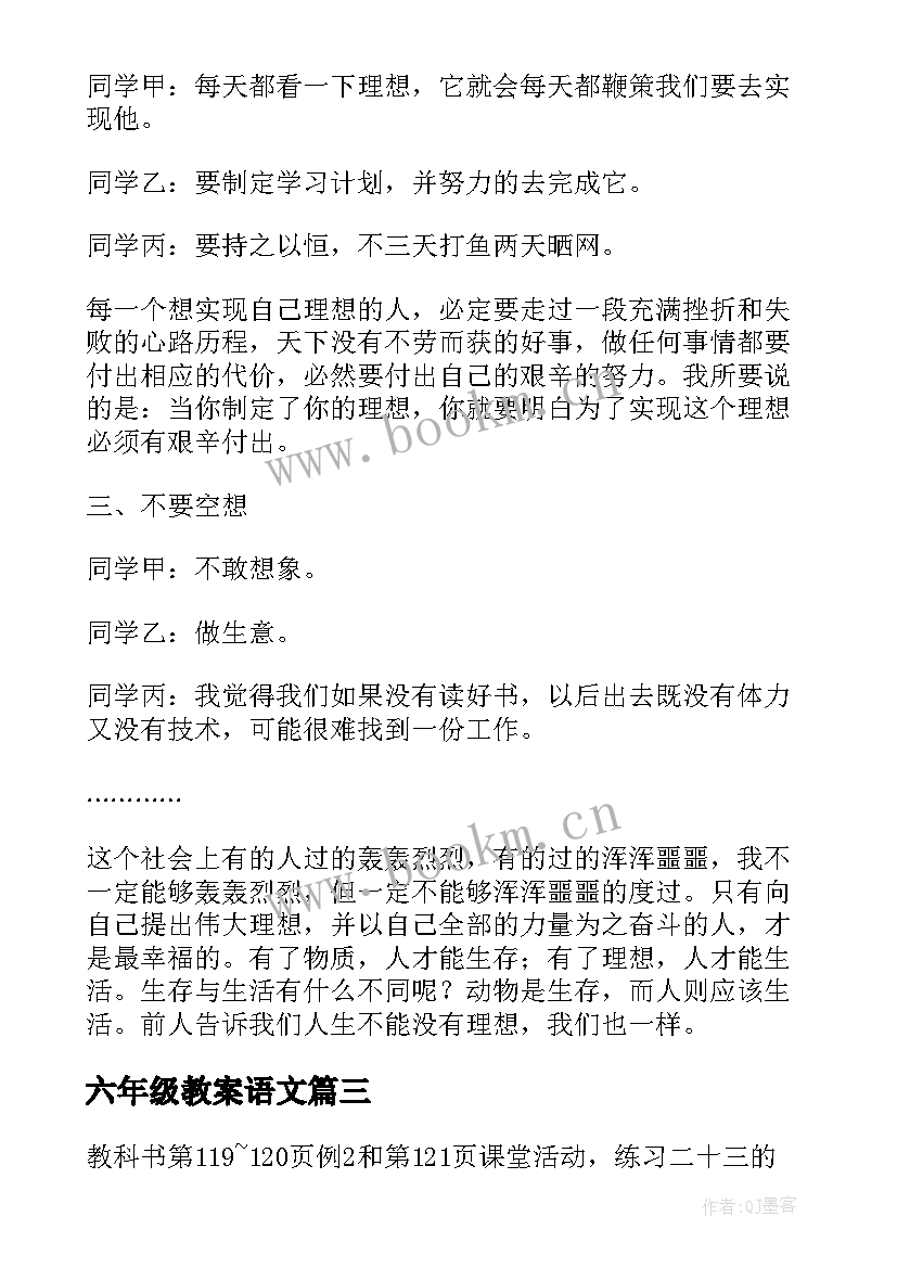 2023年六年级教案语文(通用10篇)