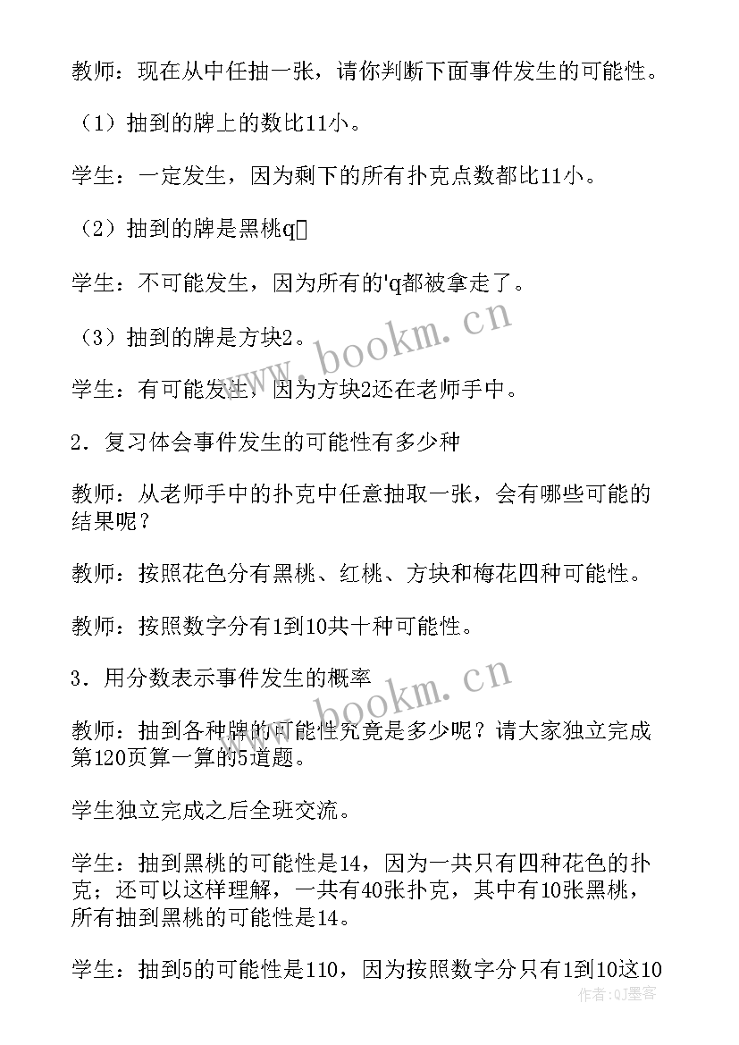 2023年六年级教案语文(通用10篇)