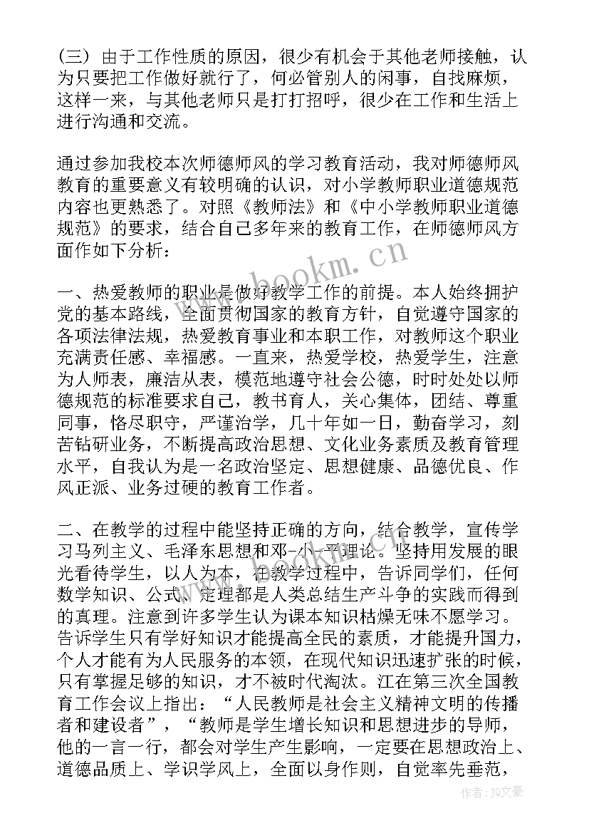 最新评价师德师风表现评语 师德表现自我评价师德师风自我鉴定评价(实用5篇)