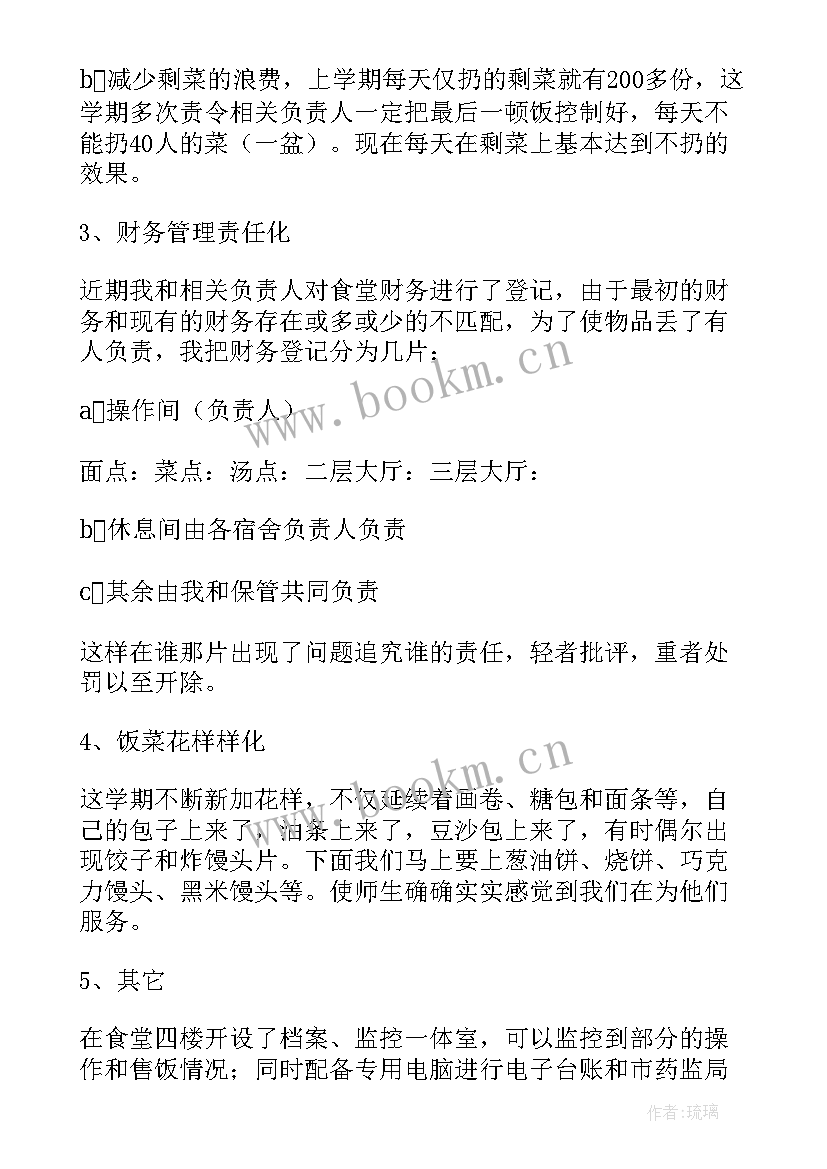 最新学校食堂工作人员述职报告(模板8篇)